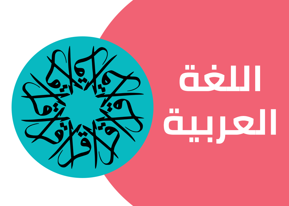 لغة عربية | الصف الثالث الثانوي 2024